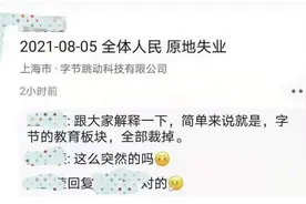 字节“大力”裁员，“逃离”K12的在线教育还剩什么？图片
