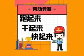 起势决定胜势！兰州石化工会主题劳动竞赛发动全员跑起来、干起来、快起来……图片