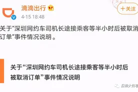 因未帮拿行李被取消订单？司机：长途接客还等半小时！滴滴回应图片