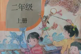 二年级学生和家长，请收藏！资深教师透露语文书中容易忽略的地方图片