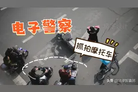 电子警察抓拍交通违法，能不能拍到摩托车和电动车？图片