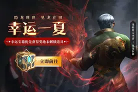 LOL全新抽奖活动：蓝色精粹可以免费抽一次，试试你的幸运吧图片