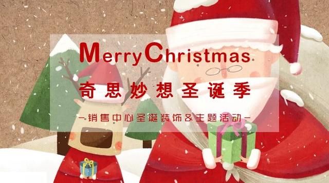 圣诞节活动策划方案怎么写?