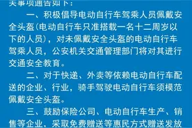 连云港市交警支队关于实施驾乘电动自行车的通告图片