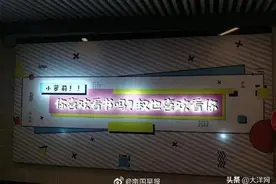 地铁出现涉未成年人不良广告？官方发声图片