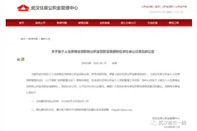 武汉公积金新消息图片
