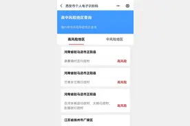 西安市“一码通”增加新功能！可速查图片