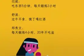 明星瘦身的秘密，杨紫，邓超，刘诗诗，闫妮，舒淇，邓秀文图片
