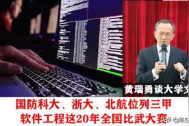 高校热门学科龙虎榜——软件工程这20年全国比武大赛图片