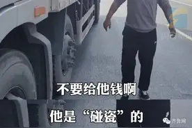 山东小伙怒吼帮货车司机赶跑碰瓷男：这是第二次碰到他们了！图片