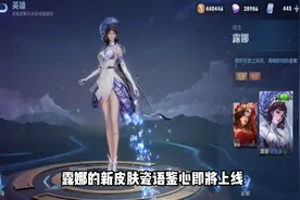 王者荣耀 露娜六元皮肤瓷语鉴心值得入手吗 和哥特玫瑰对比再说图片