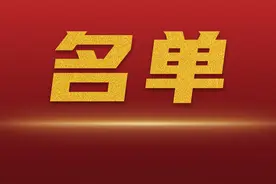 选举名单！图片