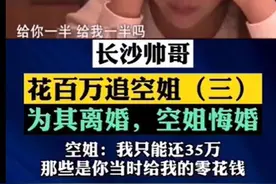 湖南一空姐花男友百万拒绝结婚，穿制服带男同事回家，称为了修车图片
