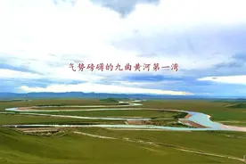 气势磅礴的黄河九曲第一湾图片