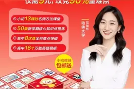 又是套路？9元网课到底能不能报图片