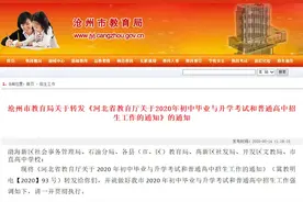 保定、沧州、邢台3市中考最新通知来了图片