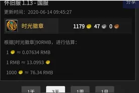 魔兽怀旧服：三波更新后物价咋样？黑莲花掉价，金价回涨图片