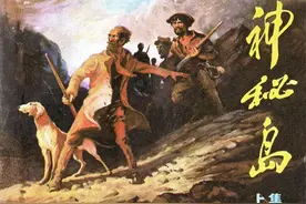文学著作故事连环画：《神秘岛》上册浙江人美黄云松绘图片