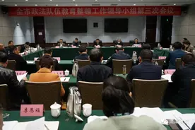 鹰潭市政法队伍教育整顿工作领导小组第三次会议召开图片