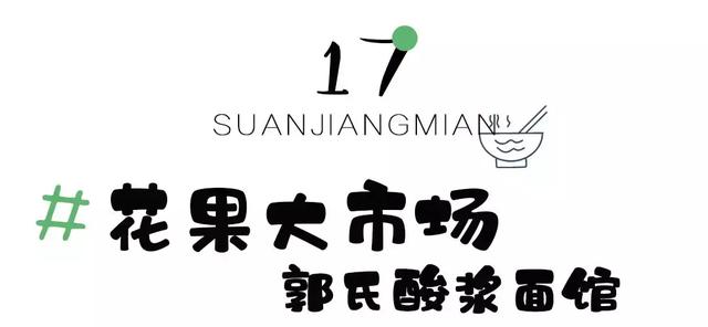 十堰酸浆面,不接受任何批评