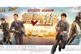 《急先锋》：成龙电影从未如此火爆图片