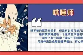 每晚陪人入睡的“哄睡师”，月入上万是传播色情吗？图片
