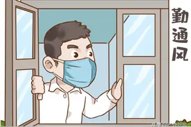 疫情防控要通风！开窗不等于通风图片