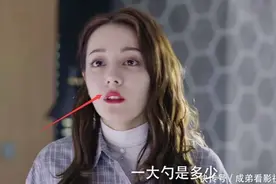 迪丽热巴上镜为显嘴巴小，口红只涂了一半，镜头拉近却一言难尽图片