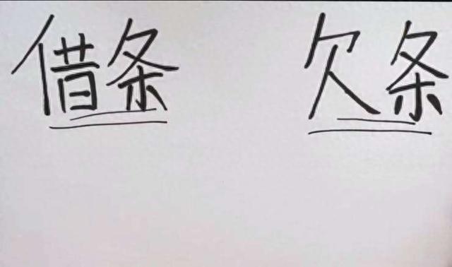 借条多久算逾期，借条和欠条的区别,写对了,20年内都能起诉对方吗 配图01