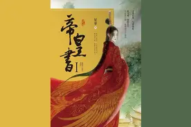 推荐一部超级好看的小说，气势磅礴、荡气回肠的《帝皇书》图片