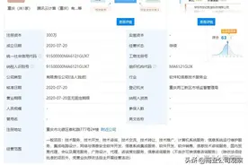 腾讯云计算在重庆成立新公司，注册资本300万图片