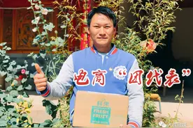 电商“团代表”|“80”后小伙开网店卖特产年售50万 大山深处也有“五星”好评的淘宝店！图片