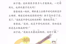 部编版二年级语文下册课文朗读丨课文6：千人糕图片