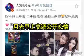 AG月光再引热议，上午秀恩爱下午就分手，知情人透露月光变绿光图片