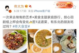 佟大为晒餐，问吃过吗？南方人没见过，北方人没吃过，东北人笑了图片