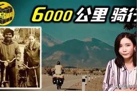 小伙骑单车6000公里 跨越十多个国家 有何不为人知的秘密？图片