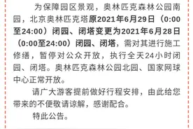 奥森公园闭园时间变更公告图片