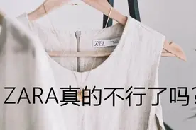 ZARA真的不行了吗？图片
