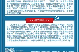 【太原市一女子遭遇Q仔诈骗遇到假“同事”，骗走11万】图片