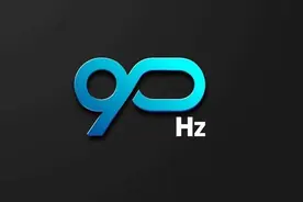 过度营销还是真实刚需？三分钟带你了解手机高刷新率的那些事图片