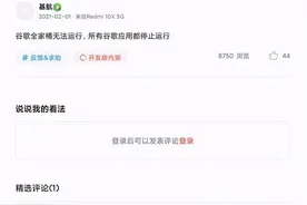 小米确认不再支持谷歌GMS服务 红米部分机型受影响图片