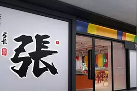 西贝又一快餐项目夭折，贾国龙：不做快餐了将专注主业图片