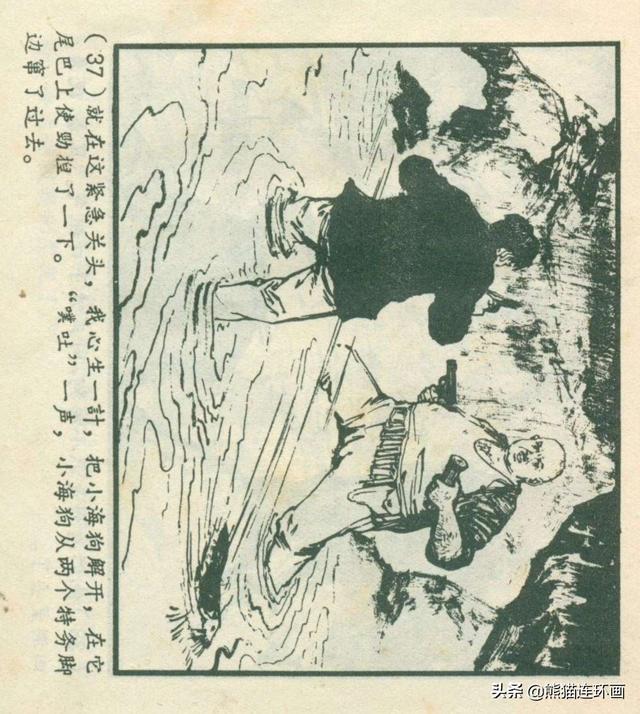 连环画《龙珠岛历险记》，绘画钱贵孙