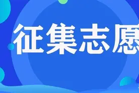 今天12时本科提前批A征集二志愿图片