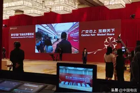 中国电信天翼云护航广交会“云端”开幕图片