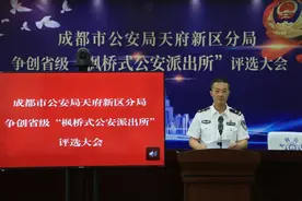 天府新区9个派出所所长争起来！图片