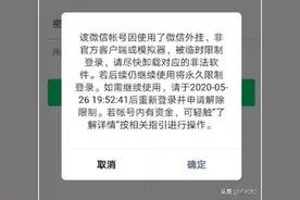 微信大面积封杀使用wetool微信账户 用了就封号图片