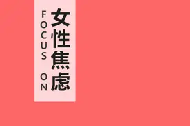 谈论“性”的女人就不知羞耻？图片