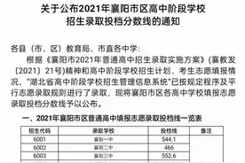 襄阳市区高中阶段学校招生录取投档分数线出炉图片
