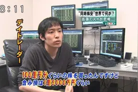 16分钟豪赚20亿！揭秘日本散户股神小手川隆的交易之道图片